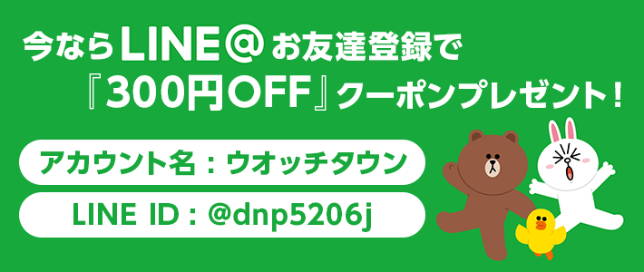今ならLINE@お友達登録で「300円OFF」クーポンプレゼント