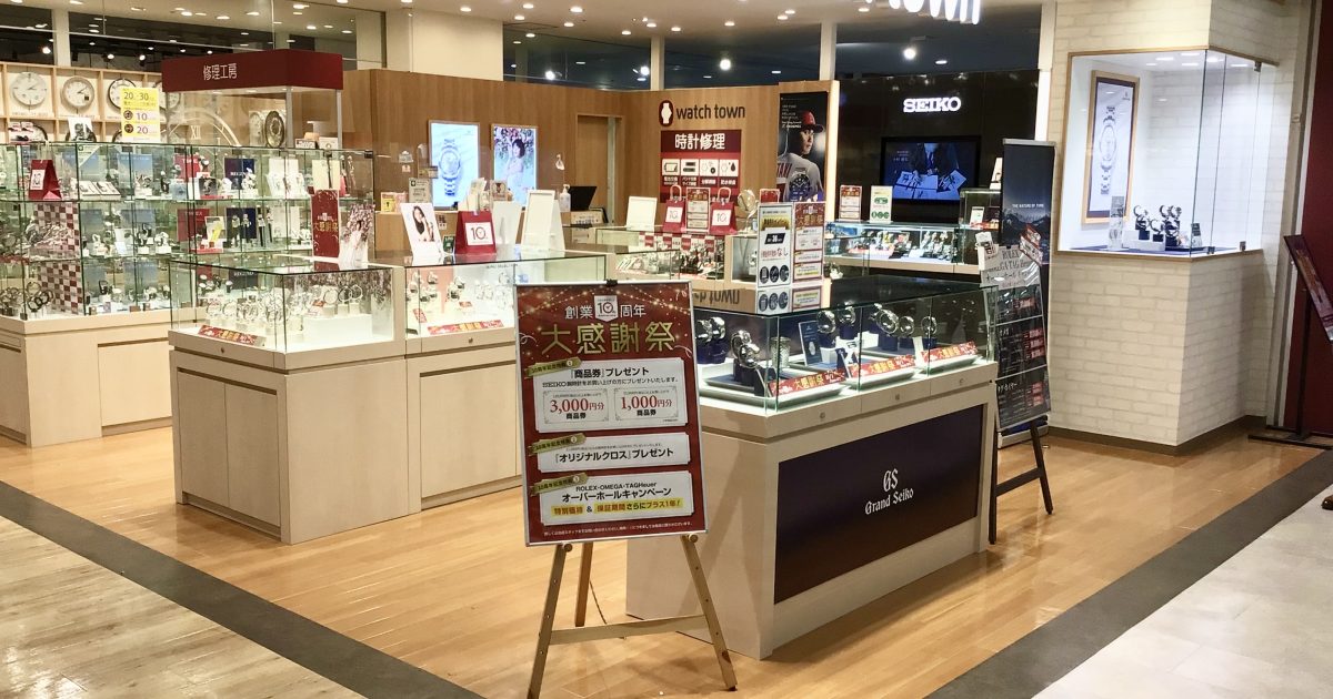 新浦安店｜腕時計の修理・販売店｜ウオッチタウン