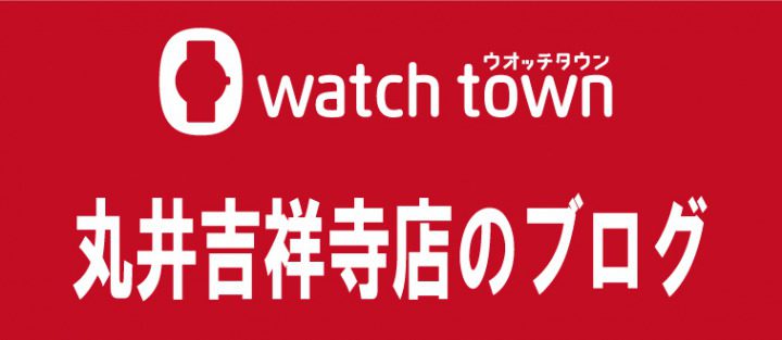 電池交換をするならwatch townへ！