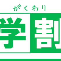 時間を制して試験を制す!!『頑張れ!!受験生』