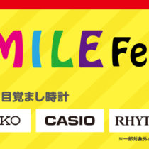 4日間限定!!SMILE・festa（スマイル・フェスタ）実施致します!!