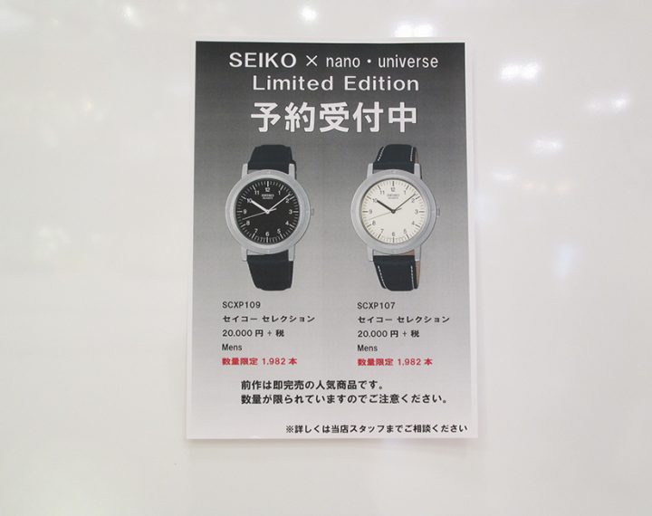 SEIKO×　nano.universe　　予約受付開始！！