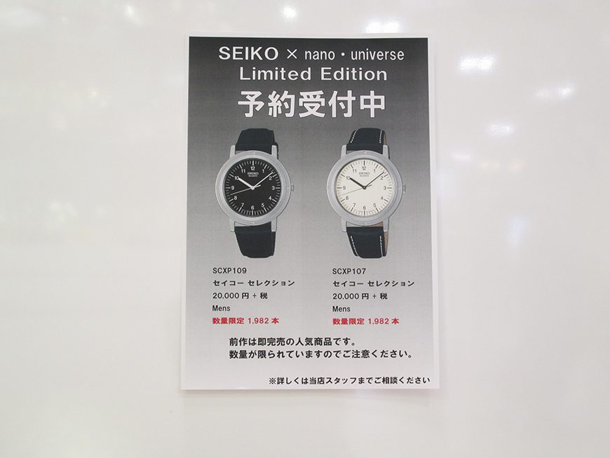 SEIKO×　nano.universe　　予約受付開始！！