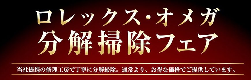 腕時計の修理・分解掃除はウオッチタウンで！