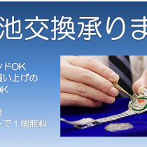 新松戸店限定企画：「ブログ見た」でお得なクーポン差し上げます！