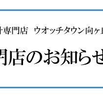 閉店のお知らせ