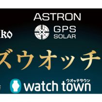 3月30日～4月1日 神戸南店メンズウオッチフェアのお知らせ