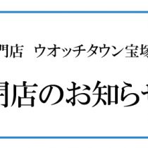 閉店のお知らせ