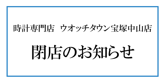 閉店のお知らせ