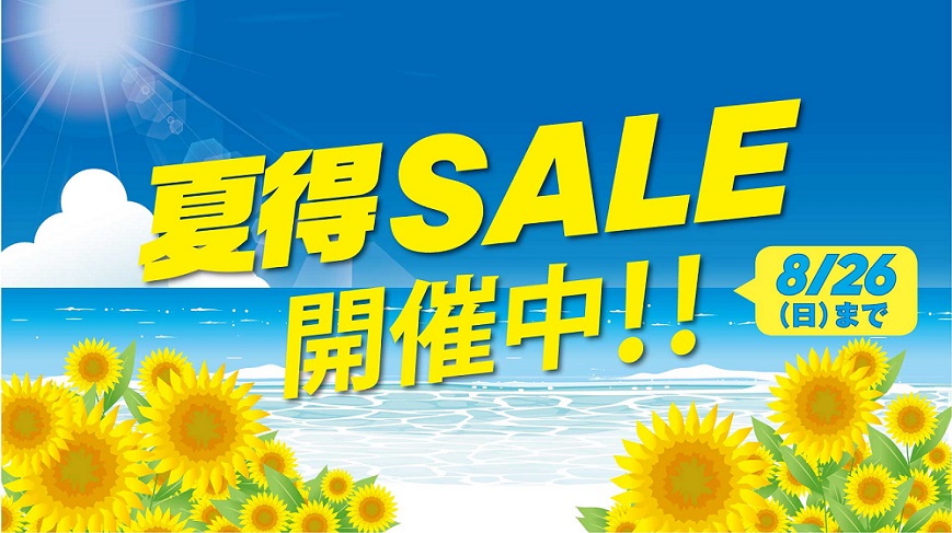 夏得ＳＡＬＥ開催中！！