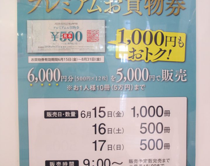 お得な商品券販売　狙っていた時計をこの機会に是非　!(^^)!