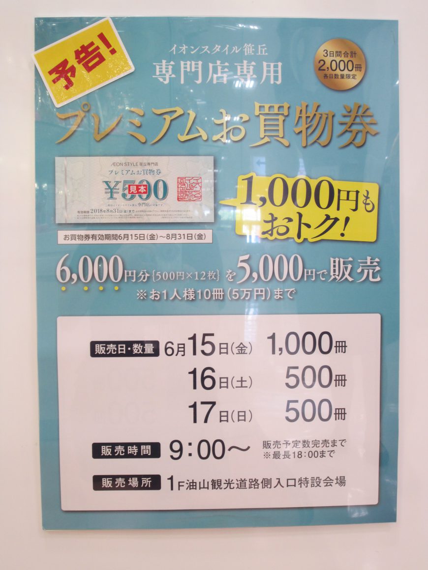 お得な商品券販売　狙っていた時計をこの機会に是非　!(^^)!