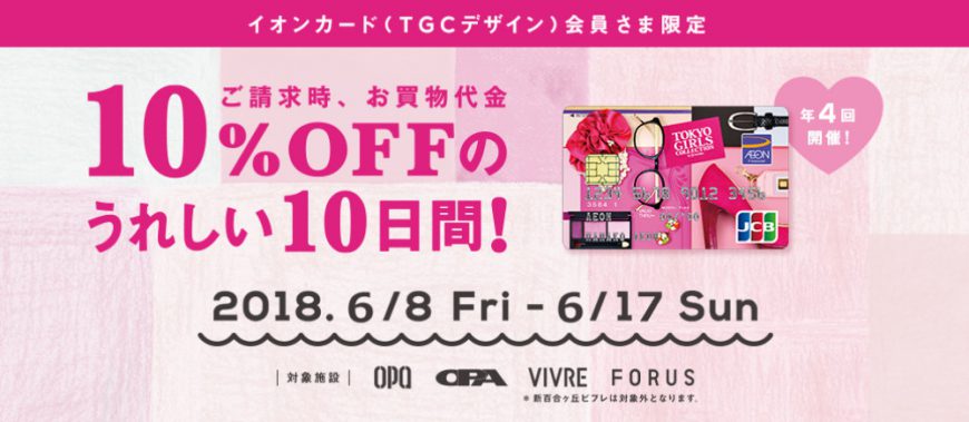 大変お得な10日間♪♪♪