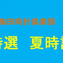 手首が目立つ季節！