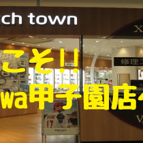 ようこそ!!Corowa甲子園店へ!!