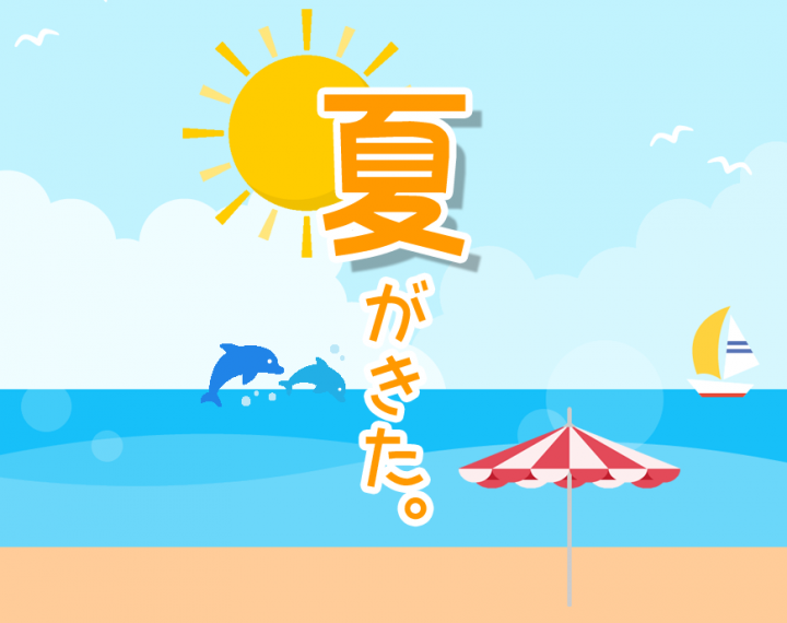 いよいよ夏本番！あなたはアウトドア派？インドア派？