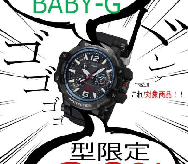 「G-SHOCK&BABY-G」30%OFF！！