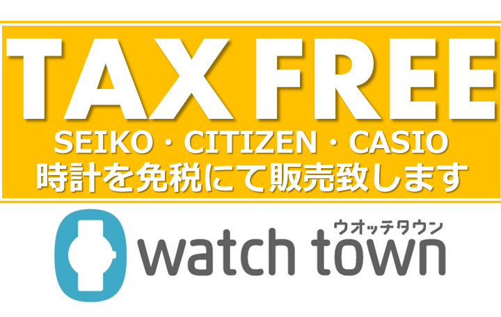 TAX FREE！ 時計の免税販売承ります！