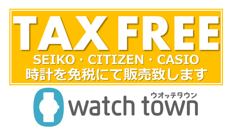 TAX FREE！ 時計の免税販売承ります！