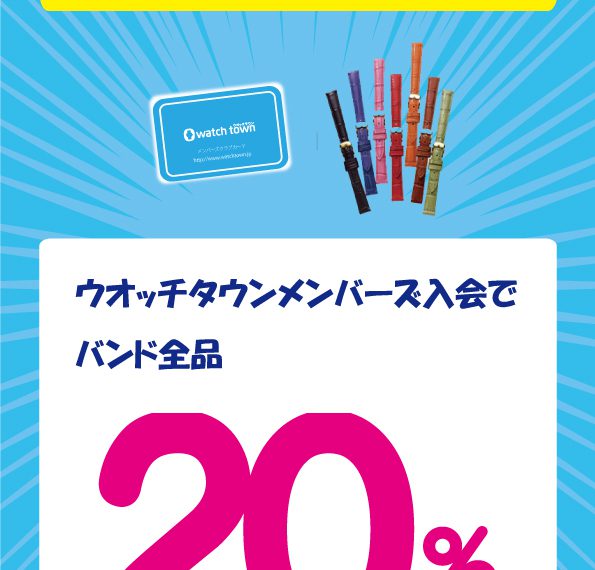 バンド豊富に取り揃えてます！！！