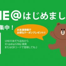 LINE＠はじめました！