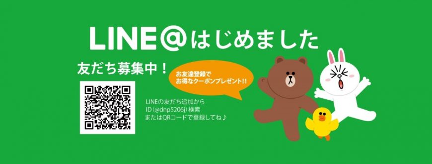 LINE＠はじめました！