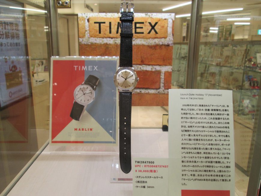 TIMEX マーリン復刻モデル