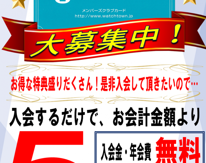 メンバーズカードをご存知ですか？(｀・ω・´)