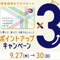 Sポイント３倍ポイントアップキャンペーン