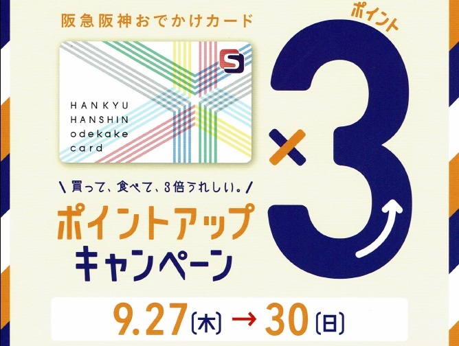 Sポイント３倍ポイントアップキャンペーン