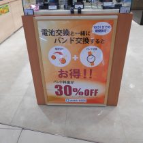 バンド交換キャンペーン開催中！