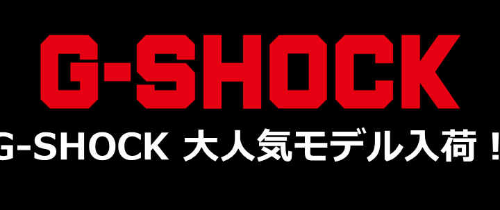 限定モデル・フルメタルモデル、人気のGが入荷！！