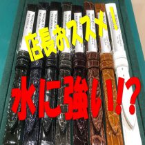 驚きの撥水力！これを着けたら他のは着けられないかも！？