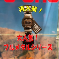 G-SHOCKの大人気シリーズ再入荷しました！