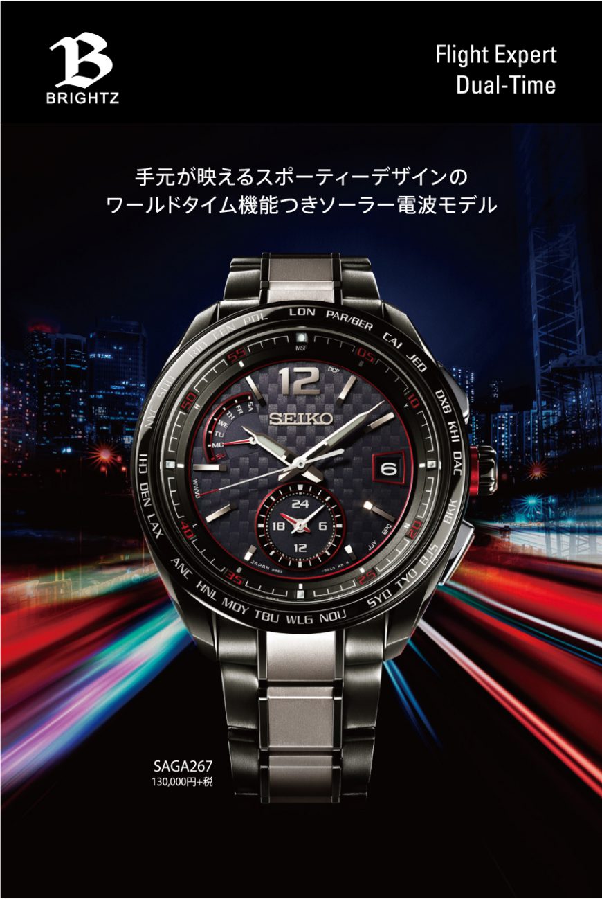 SEIKO　ブライツから待望のNEW モデル発売開始！