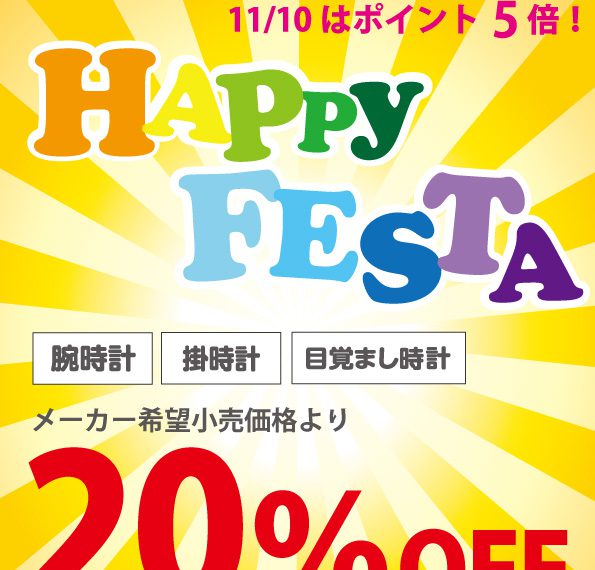 HAPPY FESTA!!