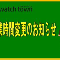 年末年始、営業時間変更のお知らせ