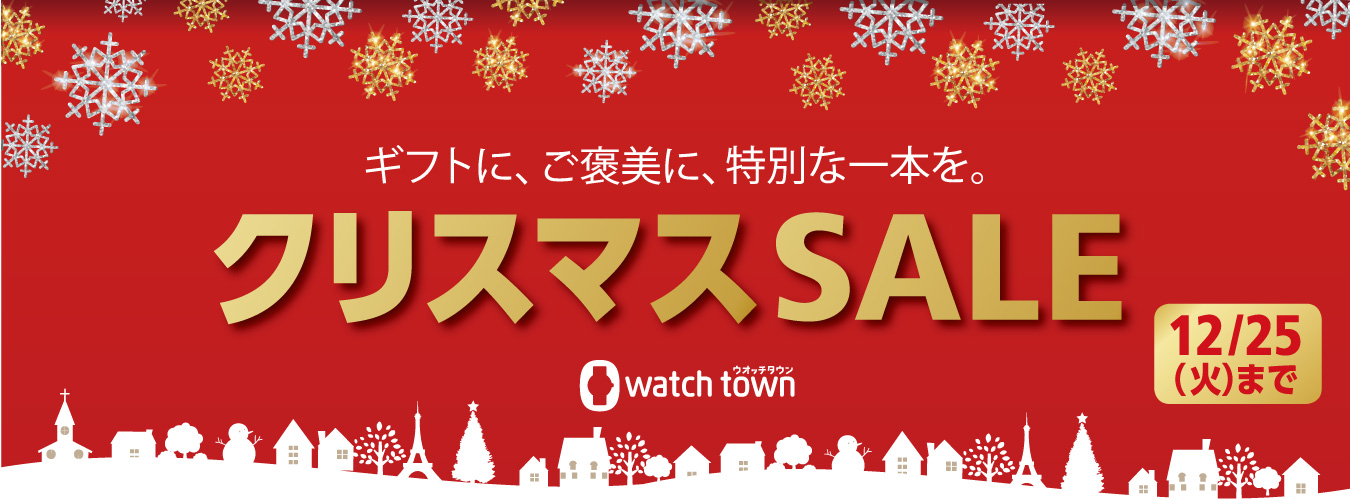 watch town(ウオッチタウン)| 腕時計の修理・販売店