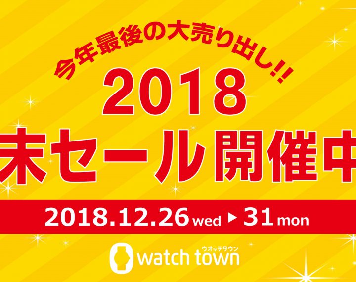 歳末セール・新年営業のご案内