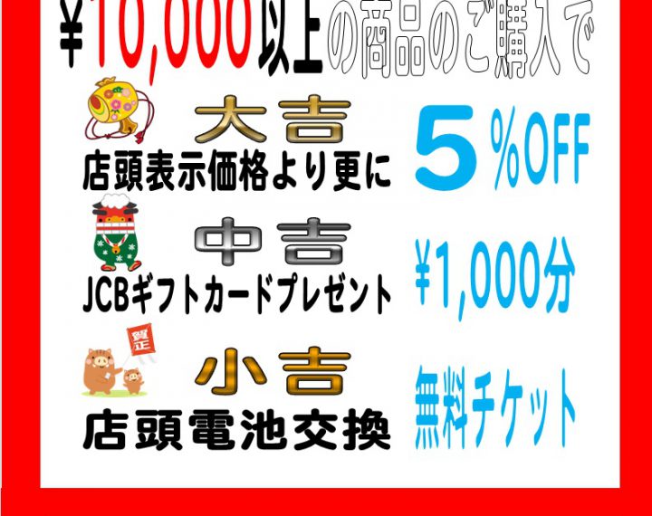 おみくじガチャ開催中！！！1/12～1/27迄の期間中