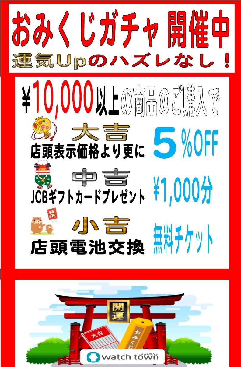 おみくじガチャ開催中！！！1/12～1/27迄の期間中