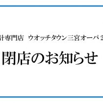 閉店のお知らせ