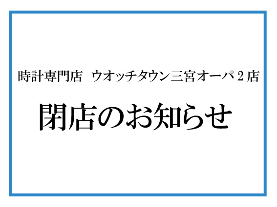 閉店のお知らせ