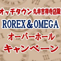 丸井吉祥寺店限定キャンペーン