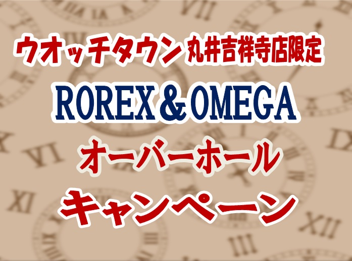 丸井吉祥寺店限定キャンペーン