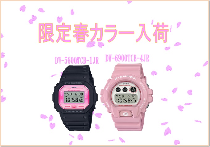 一足先に春を感じるG-SHOCK入荷