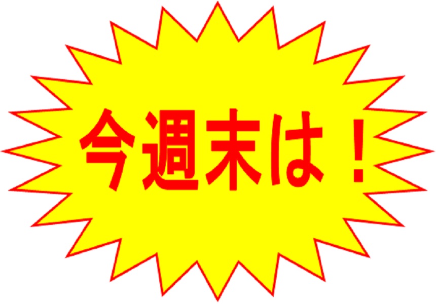 今週末はウオッチタウン丸井吉祥寺店へ！