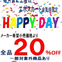 ３月のHAPPY DAY