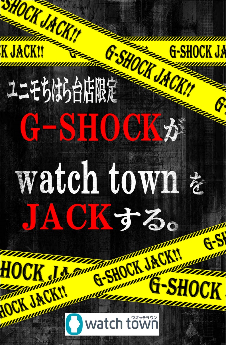 ユニモちはら台店限定 G-SHOCK JACK！！