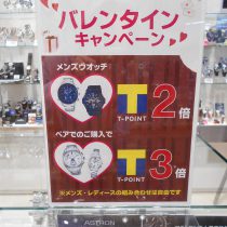 バレンタイン　“Ｔポイントアップ”　キャンペーンのお知らせ!